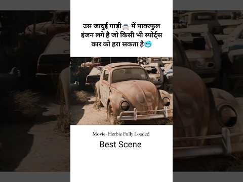 उस जादुई गाड़ी? में पावरफुल इंजन लगे है जो किसी भी स्पोर्ट्स कार को हरा सकता है #shorts