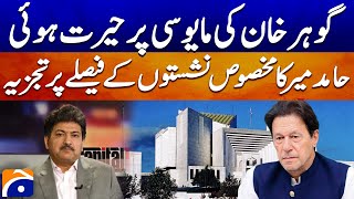 Hamid Mir's statement of SIC reserved seats case - Breaking News - Geo News