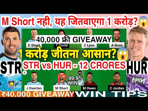 STR vs HUR Dream11 Prediction | STR vs HUR Dream11 Team Of Today Match | Big Bash League 2024 T20