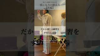 藝 UeL TOKYO RYT200TTC授業風景|感じる力の鍛え方_後編|ヨガセンター 藝 UeL  #ショート #ヨガ#ヨガインストラクター #ttc  #ヨガ講師