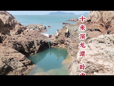 【阿向赶海】西洋岛10米深龙潭坑 果然卧虎藏龙 各种稀罕值钱货颠覆想象 赚翻