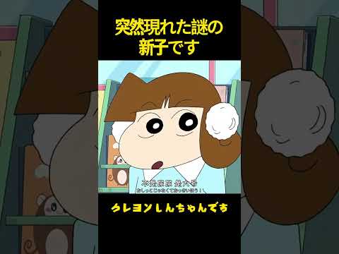 突然現れた子供 #music #クレヨンしんちゃん #コントチャンネル #コント #アニメ #面白い #雑学 #animation