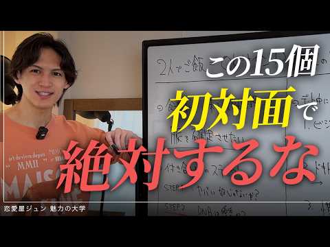 【絶対するな】秒で「キモい」と思われる初対面NGアクション15選