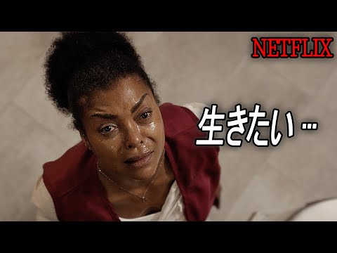 貧困から抜け出せず、人生最悪の一日を迎える不運な女性の物語｜NETFLIX [映画紹介]