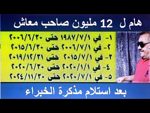 هام وعاجل لأصحاب المعاشات - هام جدا ل 12 مليون صاحب معاش شوف هتاخد كام - شاهد التفاصيل