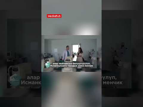 “Көз микрохирургиясы” госпиталынын директору Алмазбек Исманкулов эмнеге кармалды? #kyrgyzstan