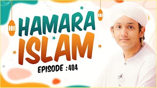 Hamara Islam Episode 404 | Hamara Islam Kya Hai? | Kids Madani Channel