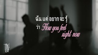 "ฉันแค่อยากจะรู้ว่า how u feel right now?"