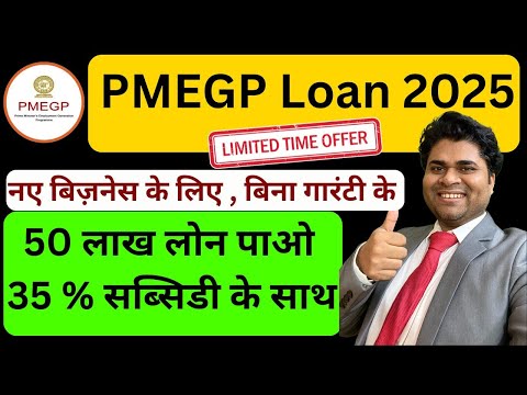 pmegp🔥pmegp loan process🔥pmegp loan kaise le🔥pmegp loan govt scheme🔥pmegp subsidy details🔥#pmegploan