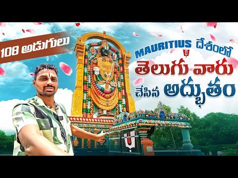 Worlds Tallest 108 Feet  Lord Venkateswara Statue | Mauritius 🇲🇺 🦤 | Uma Telugu Traveller