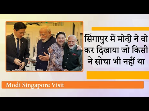 Modi की Singapore Visit ने कर दिया कमाल, भारत को Semiconductor समेत कई क्षेत्रों में होगा लाभ