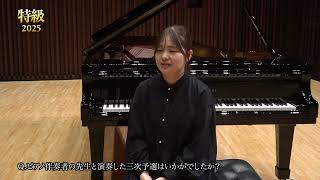2025特級セミファイナリストインタビュー／稲沢 朋華さん