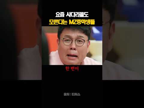 요즘 사다리꼴도 모르는 MZ중학생들?
