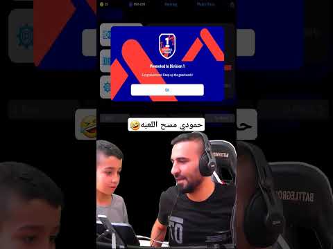 سبب اعتزال حميد ومسح اللعبه 🥹🤣 #efootball2024 #efootball #اكسبلور