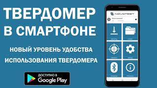 Твердомер динамический Т-Д2 (c опциональным Bluetooth и Android) - youtube