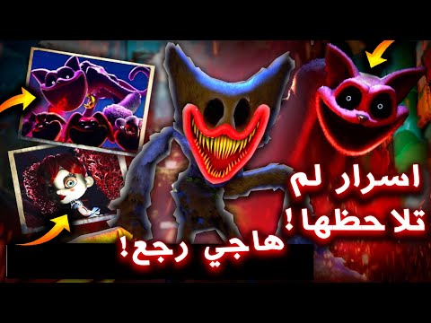 تحليل الاعلان الاخير للشابتر الثالث من بوبي بلاي تايم !! ( بوبي شريرة!؟ ) - Poppy Playtime Chapter 3