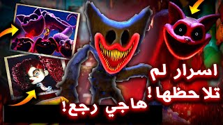 تحليل الاعلان الاخير للشابتر الثالث من بوبي بلاي تايم !! ( بوبي شريرة!؟ ) - Poppy Playtime Chapter 3