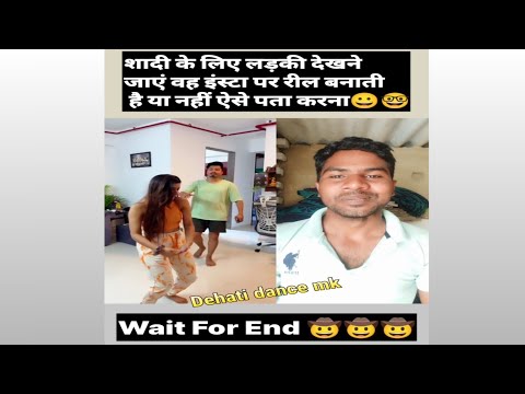 शादी के लिए लड़की देखने जाए तो उसके बारे में ऐसे पता करना 🤠😅😲 #shorts #comedy #dehatidancemk
