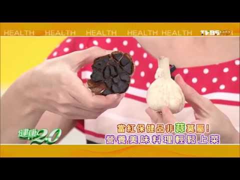 健康2.0 2016/8/7(日)21：00-天然抗生素-大蒜 精彩預告