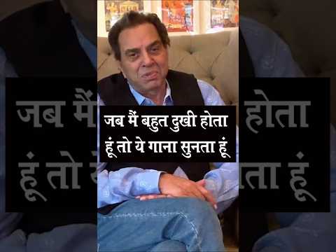 рд╡реЛ рдХреМрди рд╕рд╛ рдЧрд╛рдирд╛ рд╣реИ рдЬрд┐рд╕реЗ рдзрд░рдордЬреА рддрдм рд╕реБрдирддреЗ рдереЗ рдЬрдм рд╡рд╣ рдмрд╣реБрдд рджреБрдЦреА рд╣реЛ рдЬрд╛рддреЗ рдереЗ Dharmendra About Lata Mangeshkar