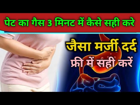 Pet Me Gas Se Dard Ka Ilaj | पेट में गैस और पेट कम करने का तरीका | Pet ki charbi kam karne ka tarika