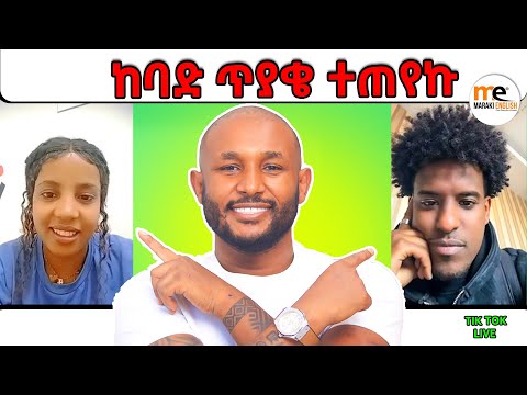 ከባድ ጥያቄ ተጠየኩ
