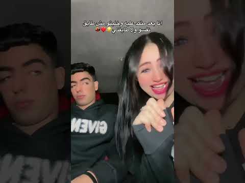 مين بيعمل زيي😂❤️