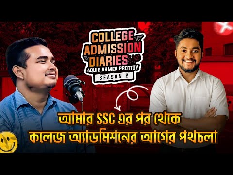 আমার SSC এর পর থেকে কলেজ অ্যাডমিশনের আগের পথচলা || College Admission Diaries || Episode 6