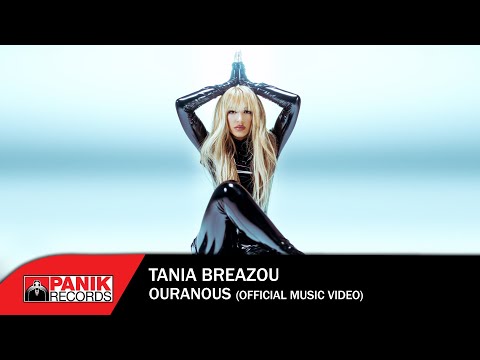 Τάνια Μπρεάζου - Ouranous - Official Music Video