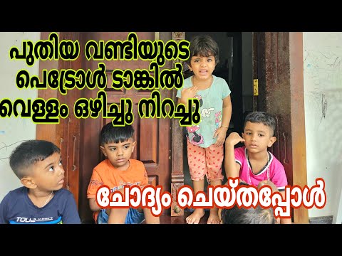 കുറ്റവാളികൾ ആരൊക്കെ?? വണ്ടി നശിപ്പിച്ചവർ പിടിയിൽ 🥹 Police വരും എന്ന് പറഞ്ഞപ്പോൾ കുറ്റം സമ്മതിച്ചു 🥹