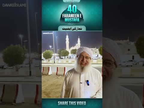 Namaz Ki Ehmiyat | 40 Farameen e Mustafa ﷺ | Hadees # 21