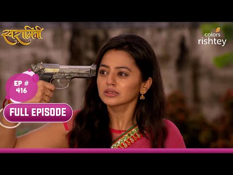 सत्य के लिए Swara ने दांव पर लगाई अपनी जान | Swaragini | स्वरागिनी | Full Episode | Ep. 416