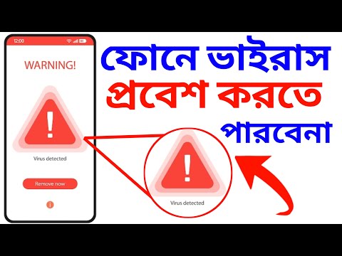 ফোনে ভাইরাস প্রবেশ করতে পারবেনা | how to check virus on android in bangla | Android Tech Studio