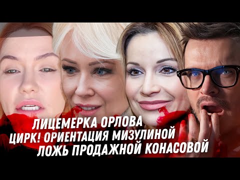 Слив! Вся правда про любовь Шамана Мизулиной. Треш Битвы Экстрасенсов. Почему врала Конасова? Орлова