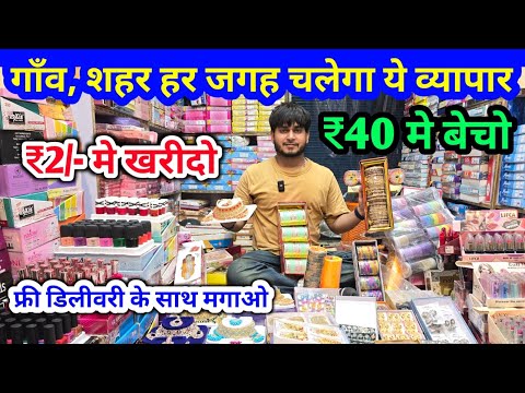 ₹2 मे खरीदो ₹40 मे बेचो | फ्री डिलीवरी पुरे भारत मे पाओ | Best Business idea