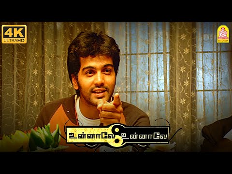 ' சந்தோஷமா இருக்குறவங்கள கஷ்ட்ட படுத்தி பாக்குறது தான் பொண்ணுங்களுடைய வழக்கம் ' ! |Unnale Unnale 4K