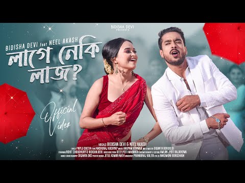 Lage Neki Laaj | Bidisha Devi ft. Neel Akash | Rohit | Deepjyoti Mahanta | New Assamese Song 2024