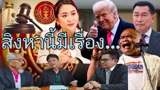 ตรงไปตรงมา :เรื่องวุ่นๆเดือนสิงหาคม จบยังไง?