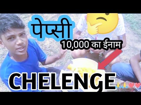 पेप्सी chelenge 😀💴10, 000 हजार रूपए केस #mrindianhacker