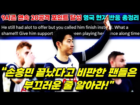 [해외반응] 'EPL 도움왕 조준' 손흥민 최고 평점 "토트넘 팬들 비판에 맞서 싸웠다" (입스위치전 영국 언론 평점)