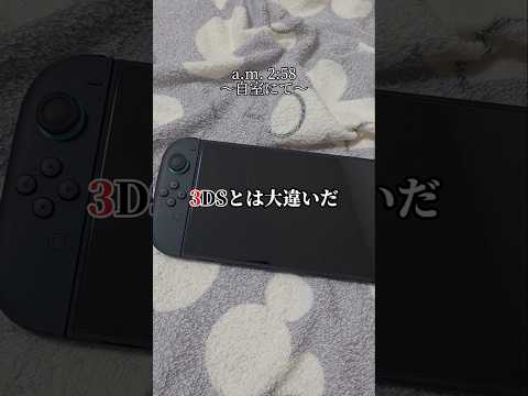 これから誰もが経験するであろうSwitch2あるある #switch2 #あるある #夜更かし #shorts #youtubeshorts #foryou