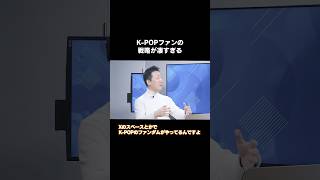 K-POPファン、戦略ガチすぎ　#推し活 #linemusic  #LINEヤフーのサブチャンネル