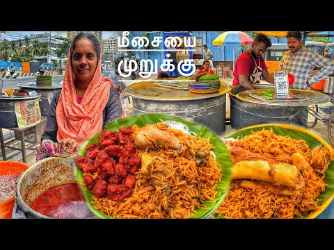 50 ரூபாய்க்கு வயிறு நிறைய சிக்கன் பிரியாணி Chennai street food