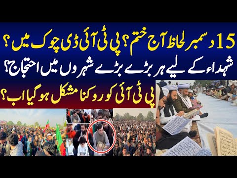 15 December pti workers protests today in Peshawar | pk news hd