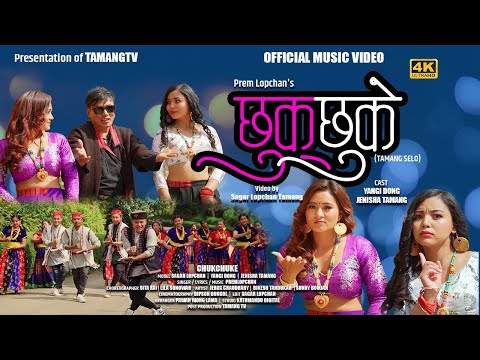 New Tamang Selo || Chukchuke | छुक्छुके - Prem Lopchan | Sagar Lopchan | Yangi Dong | Jenisha Tamang