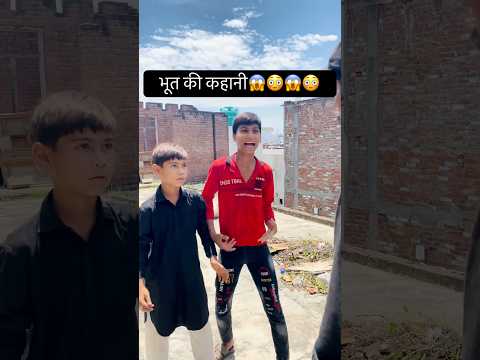 भूत की कहानी 😳😱😱😳।#emotional#inspiration #motivation #shorts #ytshorts#viral#ghost