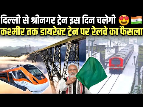 DELHI TO SRINAGAR TRAIN LAUNCH CONFIRM USBRL PROJECT  ALL DOUBTS CLEAR