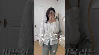 여리핏 제대로 나오는 봄 블라우스 추천🤍