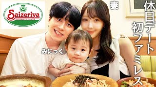 妻&みにっくと初めてのサイゼリヤ行って夫婦それぞれの貯金額を公開して出産後の妻の避妊で身体に異変がで話したら弟が美女に逆ナンされたこと発覚したwww