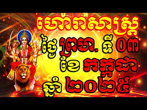 Horoscope Daily for Thursday 03 July 2025, Khmer Horoscope Daily by 30TV